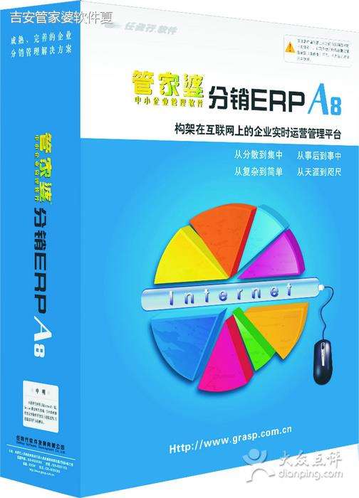 分销ERP版